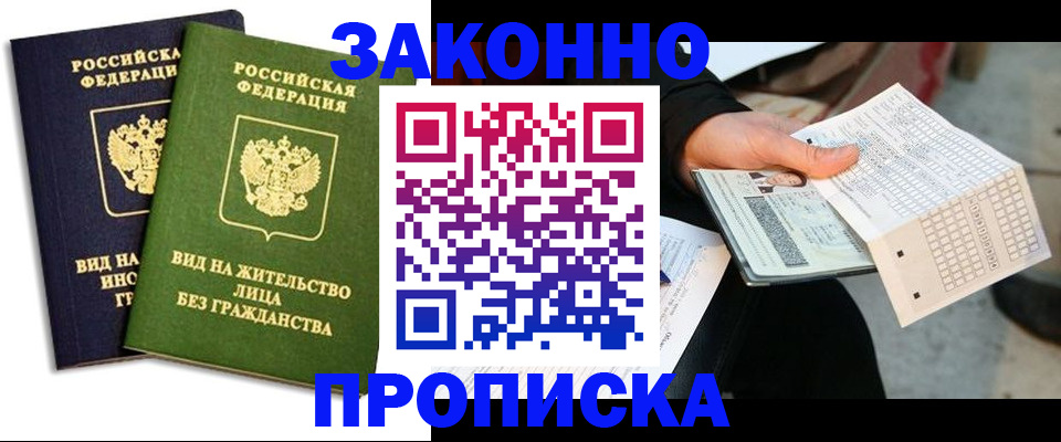 прописка паспорт в Урени